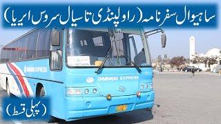 [Travelogue] Rawalpindi to Sahiwal by Daewoo Express | Pindi to Sial Service Area | Part (01/ 03)
