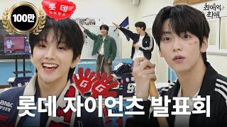 Why Lotte has no choice but to win in 2025 | TXT SOOBIN | BOYNEXTDOOR WOONHAK I My Faves' Fave EP.5