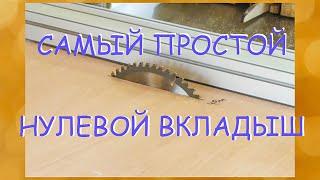 Нулевой вкладыш для циркулярки JIB 25102-C из ЛДСП