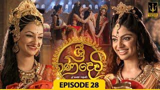 Sri Gana Devi | ශ්‍රී ගණ දෙවි | Episode 28 | 12th July 2024