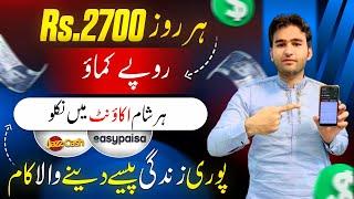 Earn free 2700 daily(without investment online earning online earning in Pakistan(daily free income)