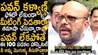 SVSN Varma Strong Warning To His TDP Leaders Behaviour On Pawan Kalyan At Pithapuram | TC Brother