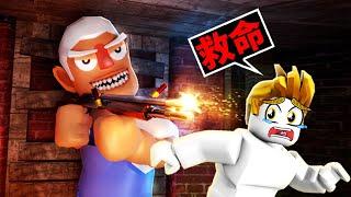 拜訪恐怖爺爺結果！？【Roblox 機械方塊】