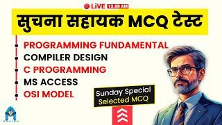 informatic assistant mcq 2024 | ia vacancy model paper | suchna sahayak computer mcq | sampat sir