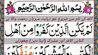 Surah Bayyinah Full -| 098 surah al bayyinah |Muhammad Yaqoob official SUBSCRIBE,& Preess BELL icon