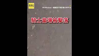 12歲男童騎單車逆撞騎士！下坡疑失控驚險畫面曝