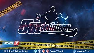 கூலிப்படை | Documentary On Mercenaries In Tamilnadu | Ulavu Parvai | News7 Tamil