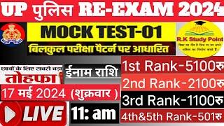 MAHA MOCK TEST  EP-01 || uppoliceexamdateout || uppolireexam2024 | uppolicereexamdate || uppexamdate