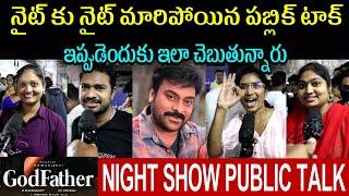 Godfather movie Night Show Public Talk | Godfather Reviews | Chiranjeevi