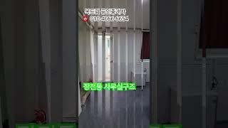#부산 장전동사무실 임대#금정구 사무실 임대  #사무실 임대