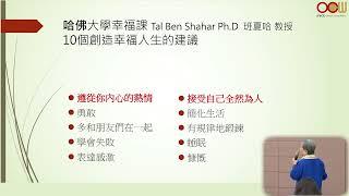 胡海音老師 - 職場大人幸福學，家庭與工作心對話