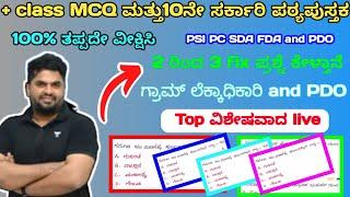 PSI PC SDA FDA and VAO || ಭಾರತದ ಸಂವಿಧಾನ class. 20 ||  Constitution of India class. 20 ||