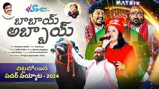 Laddu Yadav Sadar Song 2024 // Babai Abbai Sadar Song // Sadar Song 2024 // SVC Recording company