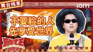 【品梗大会】黑灯讲述“自杀式”游西藏 花样吸氧爆笑炸场 | 喜剧之王单口季 | The King of Stand-up Comedy | iQIYI精选