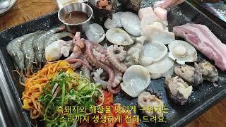 제주도 함덕 여행 / 함덕 흑돼지 맛집 /푸짐한 해물과 함께 즐기는 흑돼지구이 / 달마야해물탕