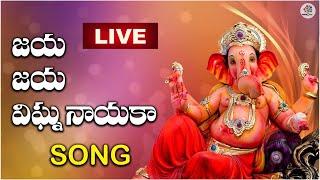 Jaya Jaya Vigna Nayaka Song - LIVE | Lord Ganesha Songs Latest | Devotional tree