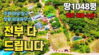 충격적인 가격입니다! 여보 하고싶은 거 다 해~ 대지 431평 전원주택 7천만원 + 617평 밭은 취향대로!