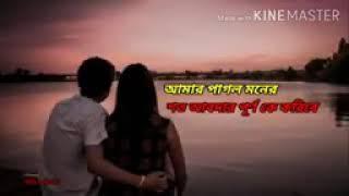 আমার পাগল মনের শত আবদার পূরণ কে করিবে  full song