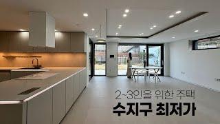 2~3인 가족을 위한 대형 멀티룸과 맞춤 구조, 수지구 최저가 단독주택