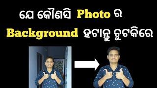How To Remove Photo Background | How To Change Background In Photo | Photo Background Change Odia