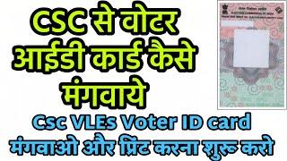 How to order Pre printed voter ID card by Csc?  पहचान पत्र | 500 cards Only ₹2500 |