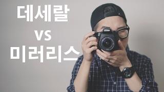 [DSLR vs Mirrorless] My thoughts as a video artist