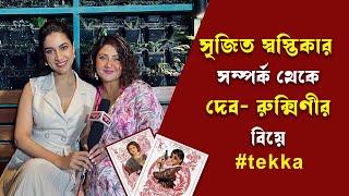 টেক্কায় স্বস্তিকার উপলব্ধি দেব- রুক্মিণীর বিয়ের রহস্য ফাঁস | tekka | dev | rukmini | swastika|srijit