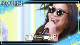 뮤직비디오 뚝딱! 앉아서 부르는 클래스 이홍기 선배님(?)을 위한 헌정곡 [불후의 명곡2 전설을 노래하다/Immortal Songs 2] | KBS 250524 방송