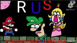 Марио все звёзды (анимация) итальянская озвучка