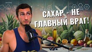 Вот почему ты устаёшь, болеешь и не можешь похудеть. Главная ошибка питания за последние 75 лет