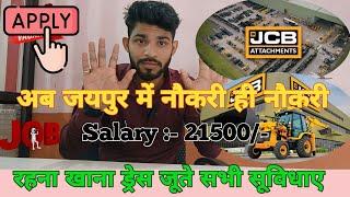 अब जयपुर में पाएं नोकरी करने का मौका | New Job Vacancy In Jaipur For Freshers | Jaipur Jobs #job