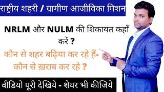 राष्ट्रीय शहरी आजीविका मिशन क्या है ?राष्ट्रीय ग्रामीण आजीविका मिशन क्या है ?UP BC Sakhi Full Update