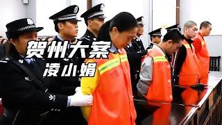 賀州大案：現場令老刑警不忍直視 #案件 #探案 #懸案 #懸疑 #案件解說