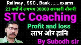 Profit and Loss (लाभ और हानि)  By  Subodh sir/ Day 1 @STCMotihari #profitandloss #maths