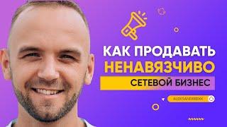 Метасообщения. Как проводить презентацию сетевого бизнеса если результата еще нет?