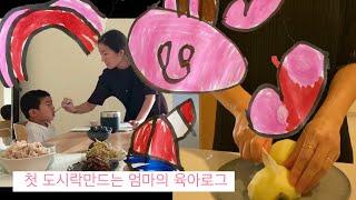 KG1 첫 등교 아부다비에서 도시락싸기 | 히히