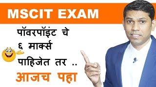 MSCIT Final Exam PowerPoint Questions in Marathi || MSCIT Final Exam 2019