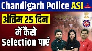 Chandigarh Police ASI Preparation Strategy | How to Clear Chandigarh ASI Exam