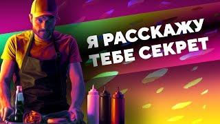 Я расскажу тебе секрет | Fellow