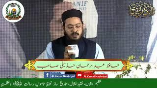 New Nasheed | Laqab Siddique Bab Jaye|| Hafiz Abdurrahman Huzaifi
