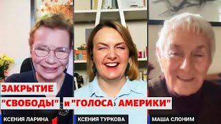 ТУРКОВА/СЛОНИМ: Десять трамповских ударов по свободе слова / @xlarina