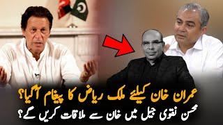 Mohsin Naqvi’s Secret Meeting With Imran Khan? Big Revelations!