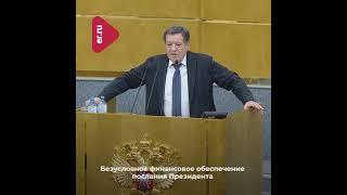 Бюджет принят! Единая Россия!