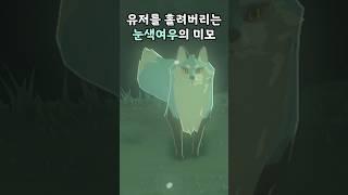 야숨왕눈 '눈색여우'를 꼭 봐야 하는 이유