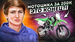 Мой МОТОЦИКЛ за 200.000р СЛОМАЛСЯ - ЭТО КОНЕЦ?!