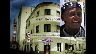 Maico Records-ዝኽሪ ወርቃዊ እዋን. ግንቦት 23, 1996  "ዘነበሽ ከምዓልኪ"  ምስ ዳዊት ሽላን |Official Video-2018|