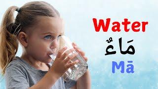 Learn Arabic Words | Improve Your Arabic Vocabulary | (English - Arabic)