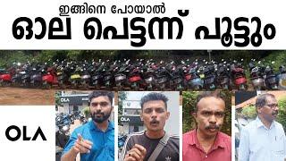 തീർച്ചയായും ഓല പൂട്ടും ...... ഇങ്ങിനെ പോയാൽ!  ജനങ്ങൾ പൊട്ടന്മാരല്ല!