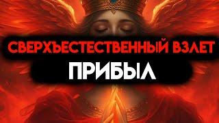 ИЗБРАННЫЙ, БОГ РЕШИЛ, ЧТО СВЕРХЪЕСТЕСТВЕННОЕ ВОЗРОЖДЕНИЕ НАСТУПИЛО 