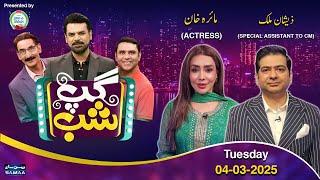 Gup Shab With Vasay Chaudhry | Zeeshan Malik | Maira Khan (Actress) | Iftikhar Thakur | Samaa TV